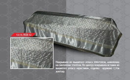 12.13  ПСВ-12
