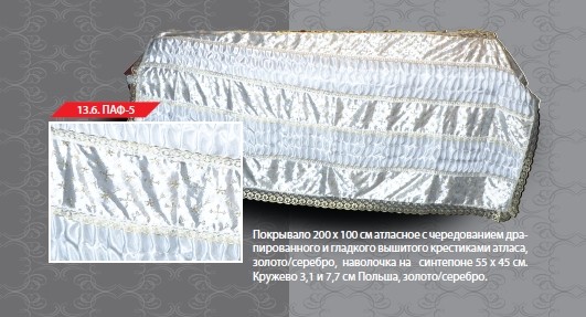 13.6 ПАФ-5