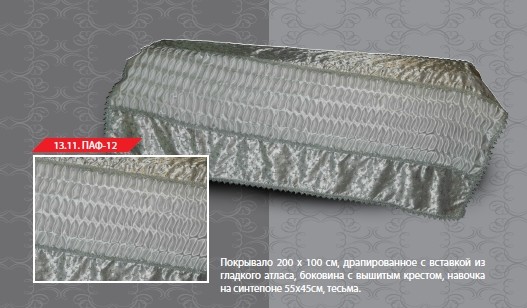 13.11 ПАФ-12
