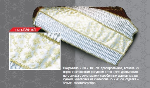 13.14. ПАФ-16 П