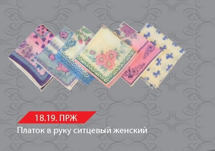 18.19. ПРЖ