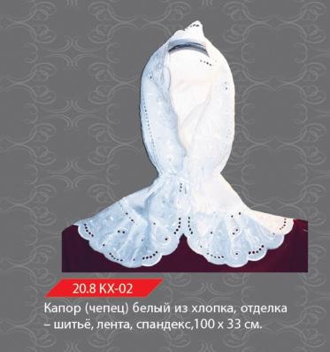 20.8  КХ