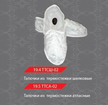 19.5  ТТСА